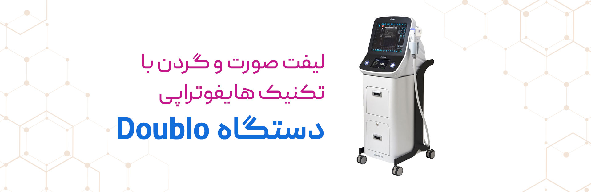 هایفوتراپی دابلو