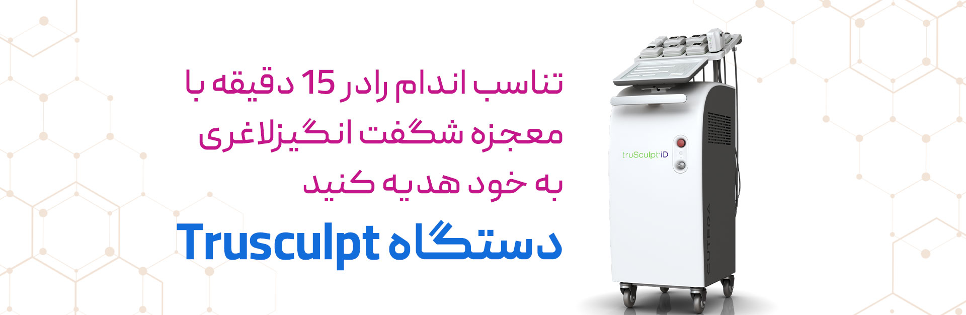 دستگاه ترواسکالپ