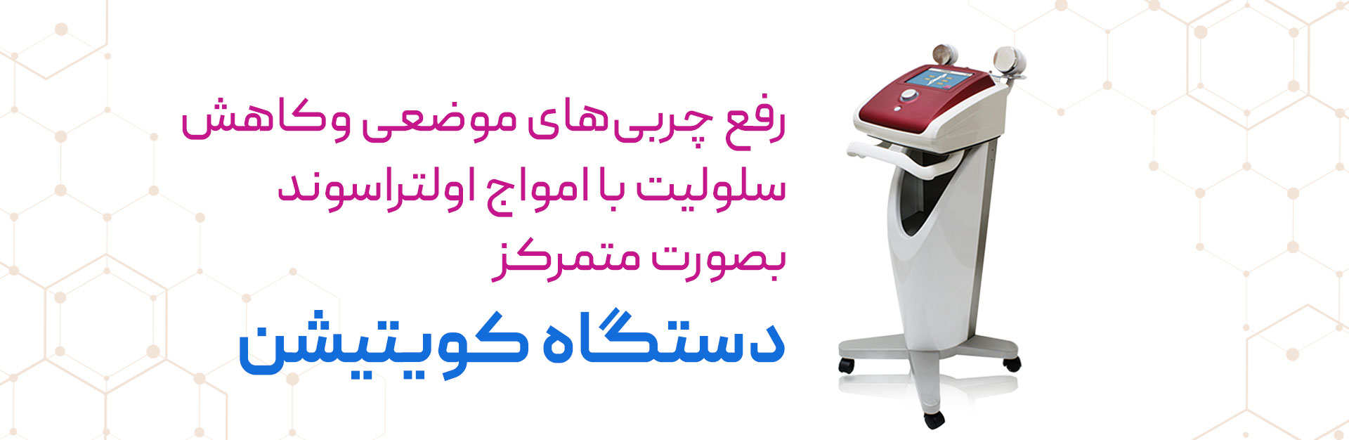 دستگاه کوتیتیشن